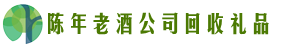 石河子市铁门关佳鑫回收烟酒店